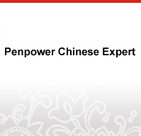 Penpower Chinese Expert
